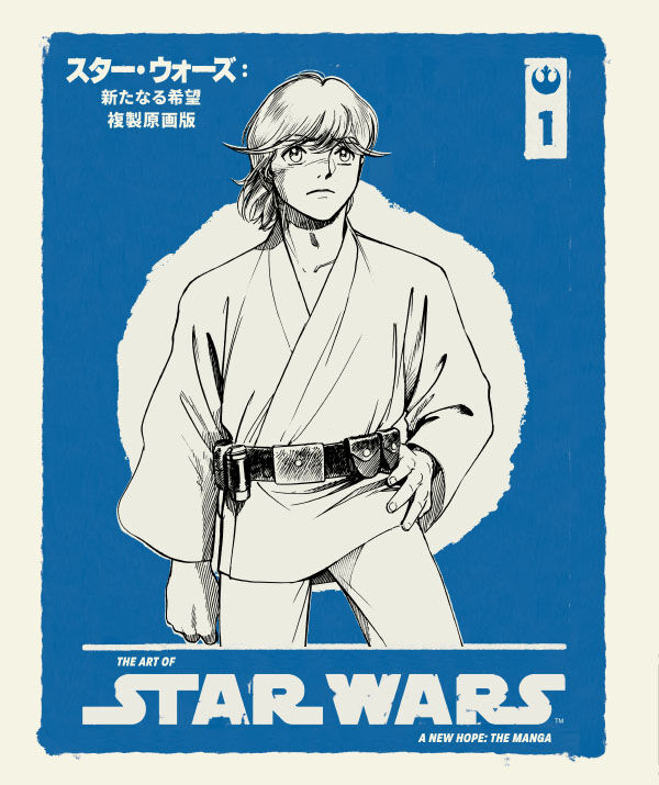 Cover of The Art of Star Wars: A New Hope--The Manga Volume 1 HC, published by Dark Horse