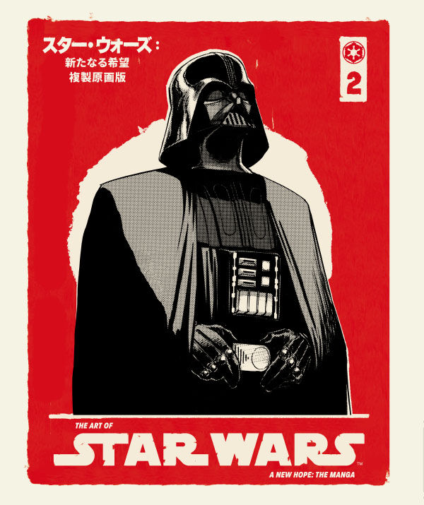 Cover of The Art of Star Wars: A New Hope--The Manga Volume 2 HC, published by Dark Horse